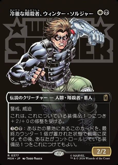 (日)【Foil】冷徹な暗殺者、ウィンター・ソルジャー / Winter Soldier, Icy Assassin ★ボーダーレス★(「ロゴ・カード」) 【MSH】 No.377