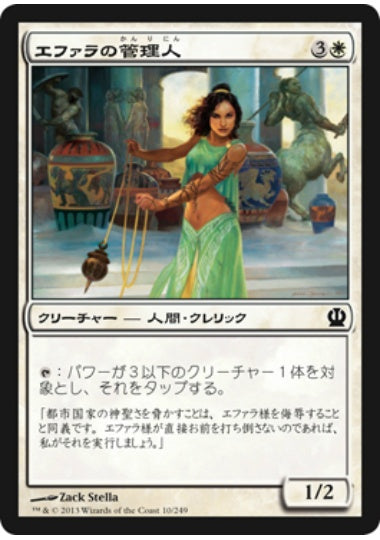 (日)【Foil】エファラの管理人 / Ephara's Warden【THS】 No.010