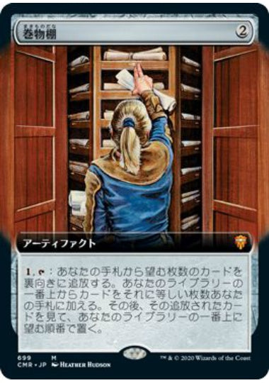 (日)【Foil】巻物棚 / Scroll Rack ★拡張枠★ 【CMR】 No.699