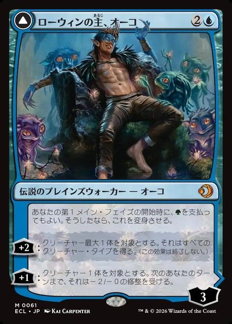 (日)【Foil】ローウィンの主、オーコ - シャドウムーアの末裔、オーコ / Oko, Lorwyn Liege - Oko, Shadowmoor Scion【ECL】 No.061