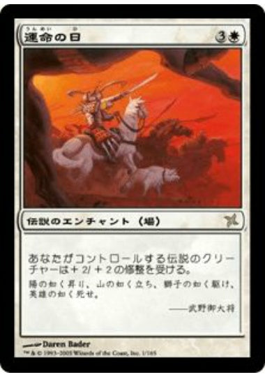 (日)運命の日 / Day of Destiny【BOK】 No.001