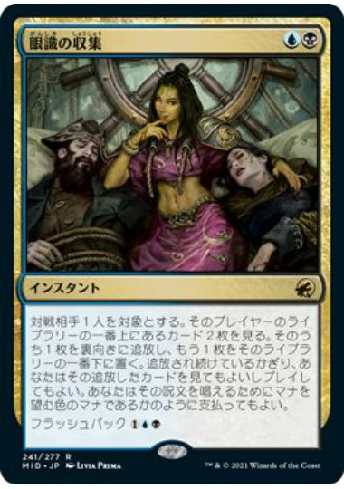 (日)【Foil】眼識の収集 / Siphon Insight【MID】 No.241