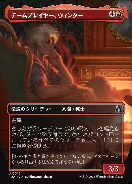 (日)【Foil】チームプレイヤー、ウィンター / Winter, Team Player ★ボーダーレス★ 【FRA】 No.312
