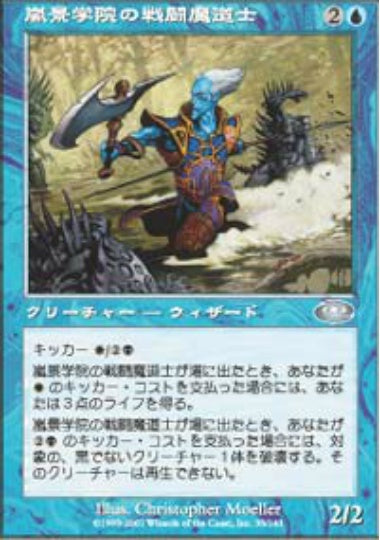 (日)【Foil】嵐景学院の戦闘魔道士 / Stormscape Battlemage【PLS】 No.035