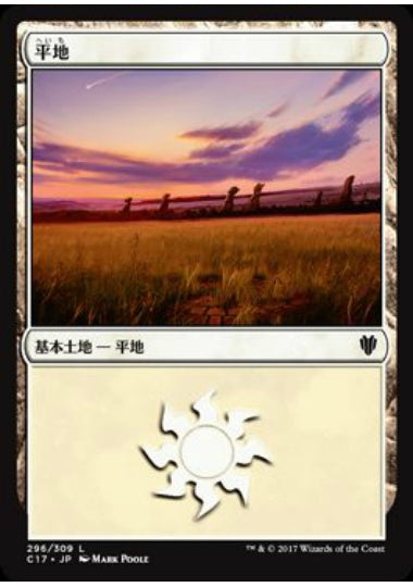(日)平地 / Plains【C17】 (Mark Poole) No.296