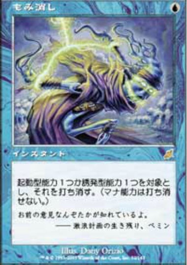 (日)もみ消し / Stifle【SCG】 No.052