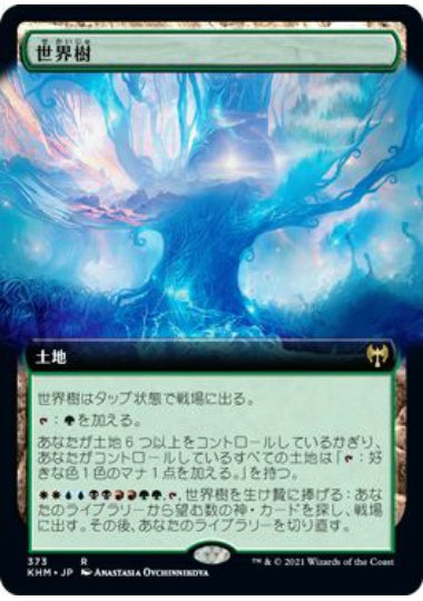 (日)【Foil】世界樹 / The World Tree ★拡張枠★ 【KHM】 No.373