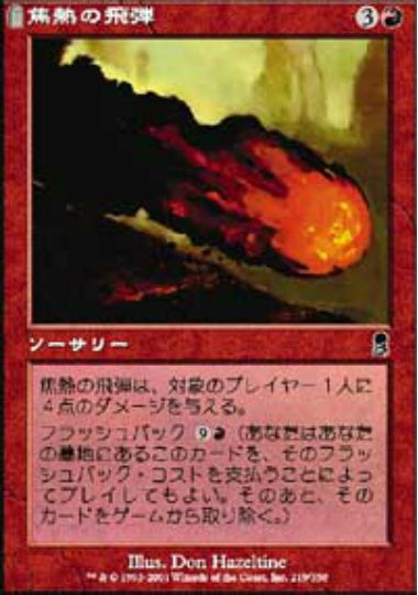 (日)【Foil】焦熱の飛弾 / Scorching Missile【ODY】 No.219