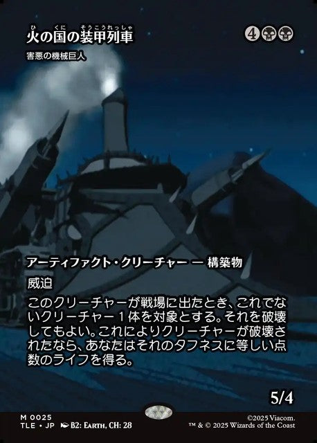 (日)【Foil】火の国の装甲列車 / Fire Nation Tank Train[害悪の機械巨人 / Noxious Gearhulk] ★ボーダーレス★(「ソース・マテリアル」カード) 【TLE】 No.025