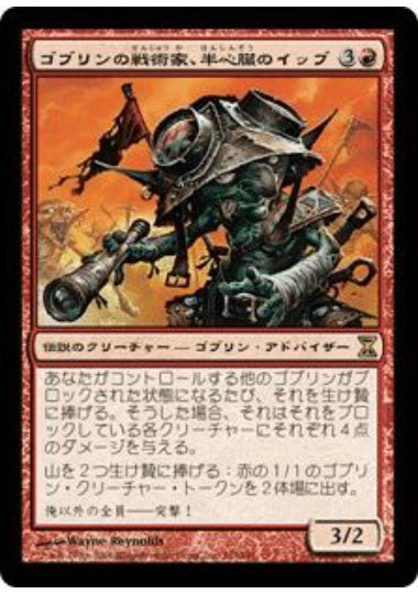 (日)ゴブリンの戦術家、半心臓のイッブ / Ib Halfheart, Goblin Tactician【TSP】 No.163