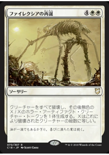 (日)ファイレクシアの再誕 / Phyrexian Rebirth【C18】 No.070