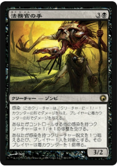 (日)【Foil】法務官の手 / Hand of the Praetors【SOM】 No.066