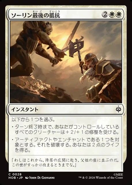 【予約商品】(日)ソーリン最後の抵抗 / Thorin's Last Stand【HOB】 No.028