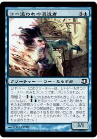 (日)【Foil】コー追われの浸透者 / Infiltrator il-Kor【FUT】 No.037