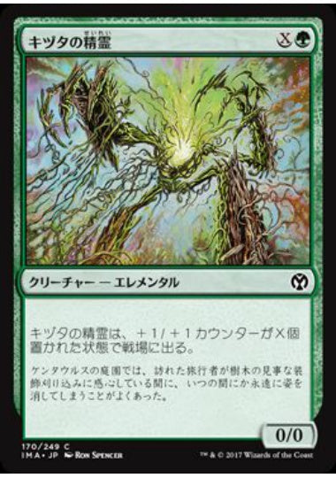 (日)【Foil】キヅタの精霊 / Ivy Elemental【IMA】 No.170