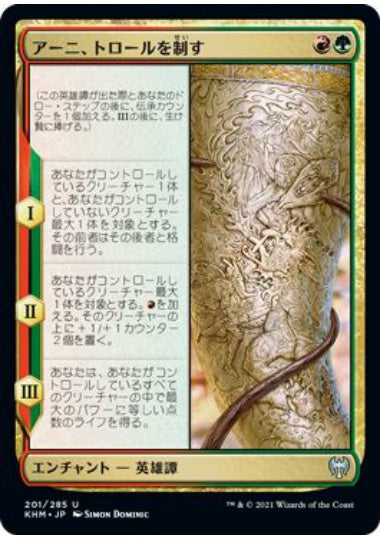 (日)アーニ、トロールを制す / Arni Slays the Troll【KHM】 No.201