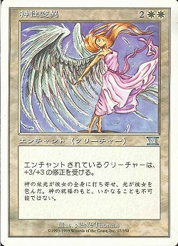 (日)神性変異 / Divine Transformation【6ED】 No.017