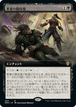 (日)【Foil】要塞の闘技場 / Stronghold Arena ★拡張枠★ 【DMU】 No.404