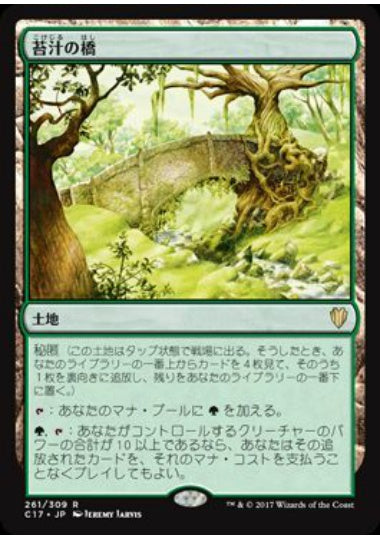 (日)苔汁の橋 / Mosswort Bridge【C17】 No.261