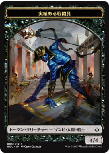 (日)実績ある戦闘員トークン / Proven Combatant Token【HOU-TOKEN】 No.005