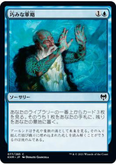 (日)【Foil】巧みな軍略 / Strategic Planning【KHM】 No.077
