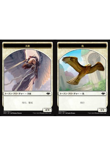 (日)天使トークン / Angel Token No.002 - 鳥トークン / Bird Token【MH1-TOKEN】 No.003