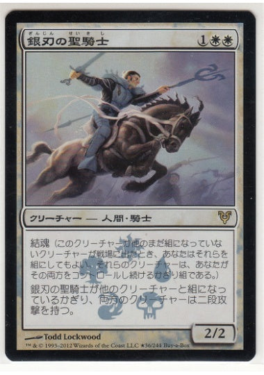 (日)【Foil】銀刃の聖騎士 / Silverblade Paladin【PRM】Box購入プロモ No.006