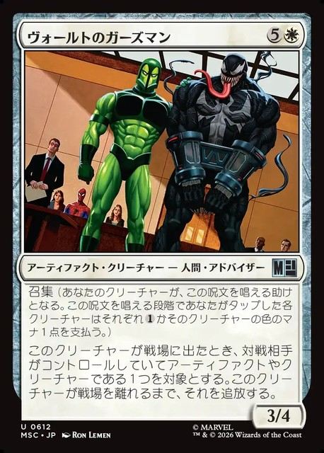 (日)ヴォールトのガーズマン / Vault Guardsman【MSC】 No.612