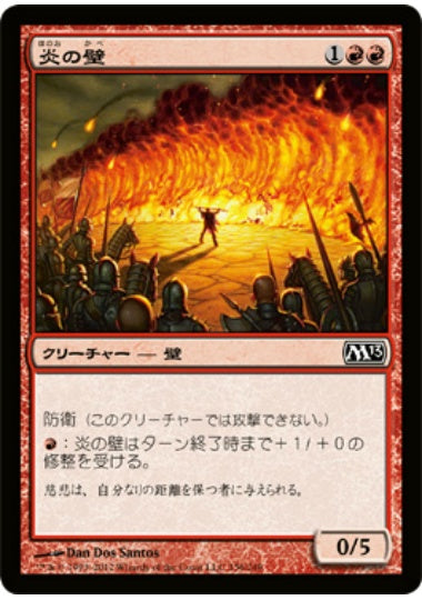(日)炎の壁 / Wall of Fire【M13】 No.156