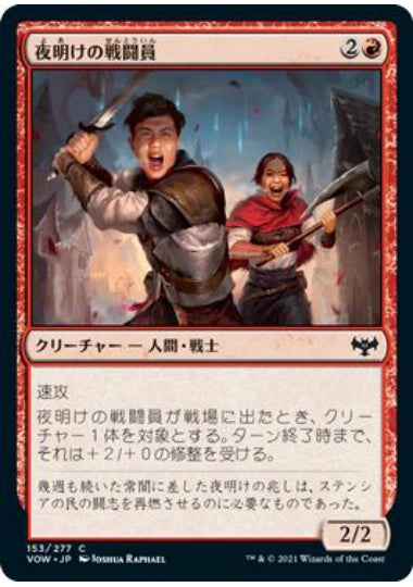 (日)夜明けの戦闘員 / Daybreak Combatants【VOW】 No.153