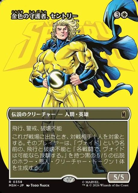(日)金色の守護者、セントリー / The Sentry, Golden Guardian ★ボーダーレス★(「ロゴ・カード」) 【MSH】 No.358