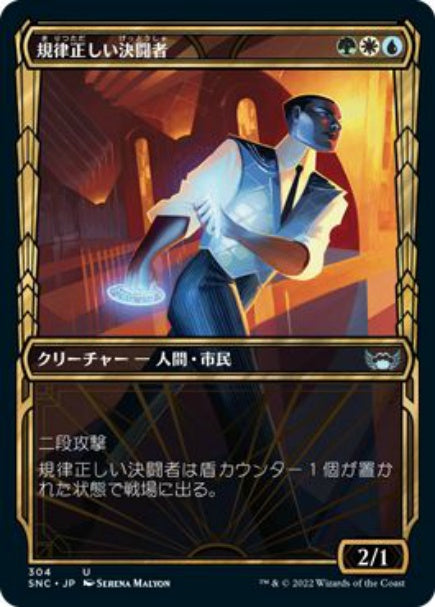 (日)【Foil】規律正しい決闘者 / Disciplined Duelist ★ショーケース枠★(黄金時代カード) 【SNC】 No.304