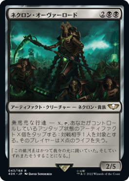 (日)ネクロン・オーヴァーロード / Necron Overlord【40K】 No.043