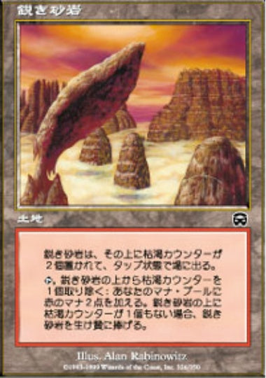 (日)【Foil】鋭き砂岩 / Sandstone Needle【MMQ】 No.326