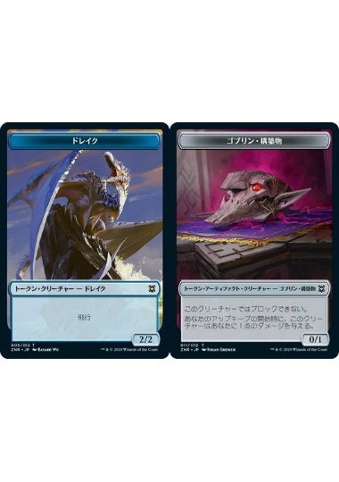 (日)【Foil】ドレイクトークン / Drake TokenNo.005 - ゴブリン・構築物トークン / Goblin Construct Token【ZNR-TOKEN】 No.011