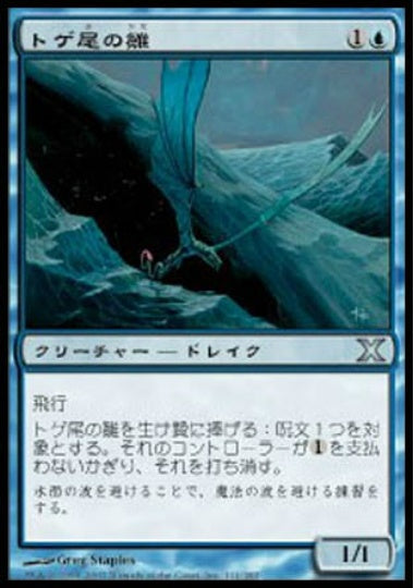 (日)【Foil】トゲ尾の雛 / Spiketail Hatchling【10E】 No.111