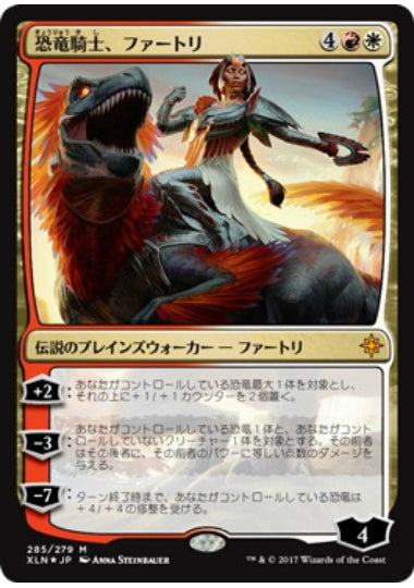 (日)【Foil】恐竜騎士、ファートリ / Huatli, Dinosaur Knight【XLN】プレインズウォーカーデッキ収録 No.285
