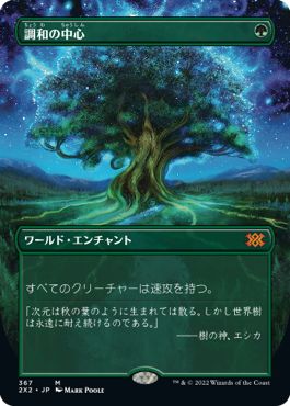 (日)【Foil】調和の中心 / Concordant Crossroads ★ボーダーレス★ 【2X2】 No.367