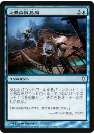 (日)【Foil】上天の貿易風 / AEther Tradewinds【WWK】 No.024