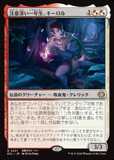 (日)【Foil】注意深い一年生、キーロル / Kirol, Attentive First-Year【ECL】 No.231