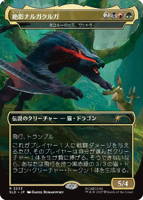 (日)【Foil】絶影ナルガクルガ - Nargacuga, Ever-Present Shadow[ネコルーの女王、ワシトラ / Wasitora, Nekoru Queen]【SLD】 Secret Lair x Monster Hunter: The Monsters II No.2253