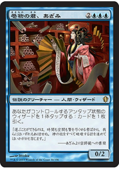 (日)巻物の君、あざみ / Azami, Lady of Scrolls【C13】 No.031