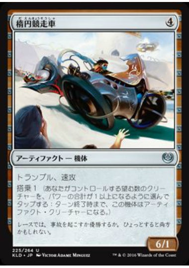 (日)楕円競走車 / Ovalchase Dragster【KLD】 No.225