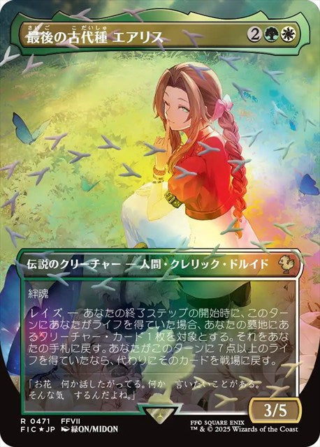 (日)【チョコボトラックFoil】最後の古代種エアリス / Aerith, Last Ancient ★ボーダーレス★ 【FIC】 No.471