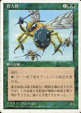 (日)殺人蜂 / Killer Bees【4ED】 白枠 No.254
