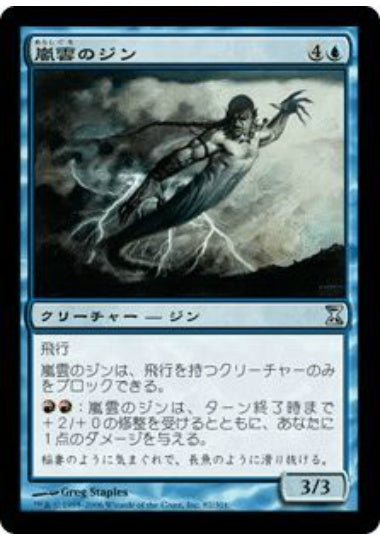 (日)【Foil】嵐雲のジン / Stormcloud Djinn【TSP】 No.082