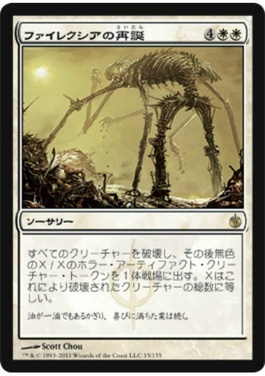 (日)ファイレクシアの再誕 / Phyrexian Rebirth【MBS】 No.015