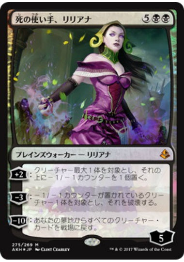 (日)【Foil】死の使い手、リリアナ / Liliana, Death Wielder【AKH】プレインズウォーカーデッキ収録 No.275