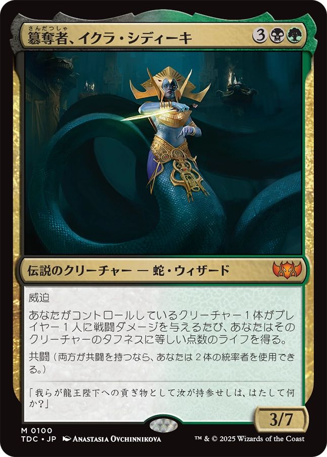 (日)簒奪者、イクラ・シディーキ / Ikra Shidiqi, the Usurper【TDC】 No.100