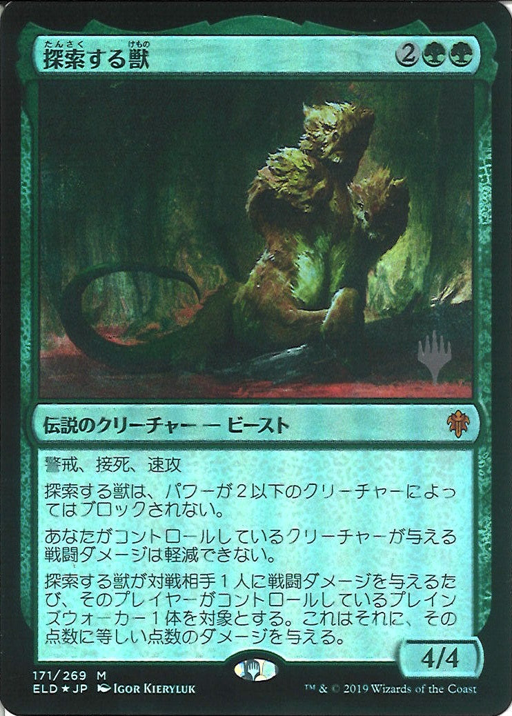 (日)【Foil】探索する獣 / Questing Beast【ELD】プロモパック版 No.171